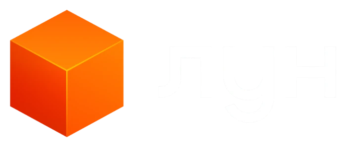 ЛУН
